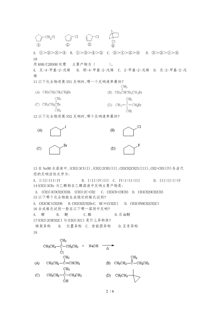 有机作业3含答案.doc_第2页