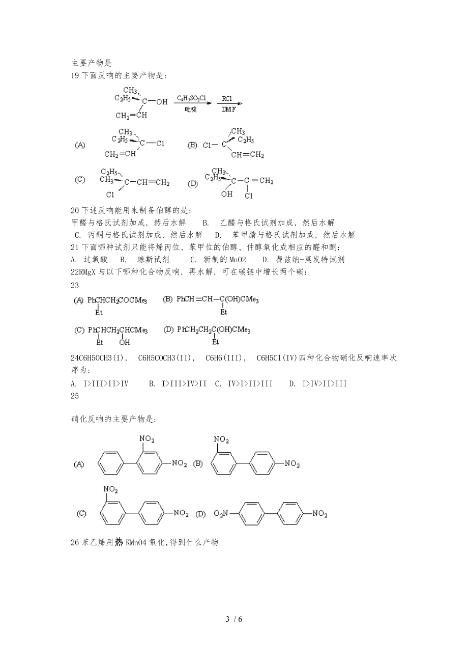 有机作业3含答案.doc_第3页