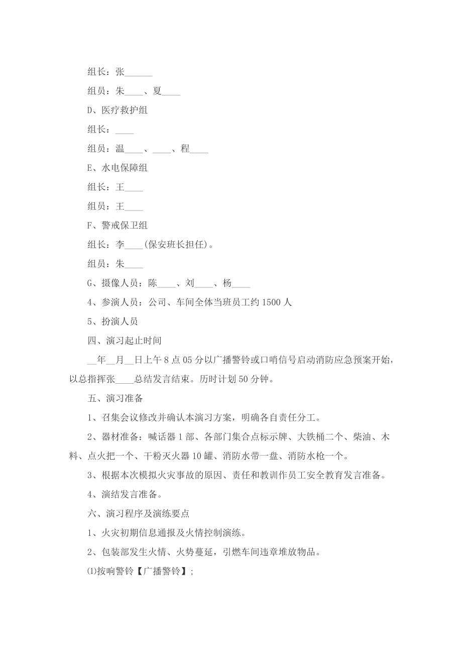 2022消防安全培训工作方案.doc_第2页