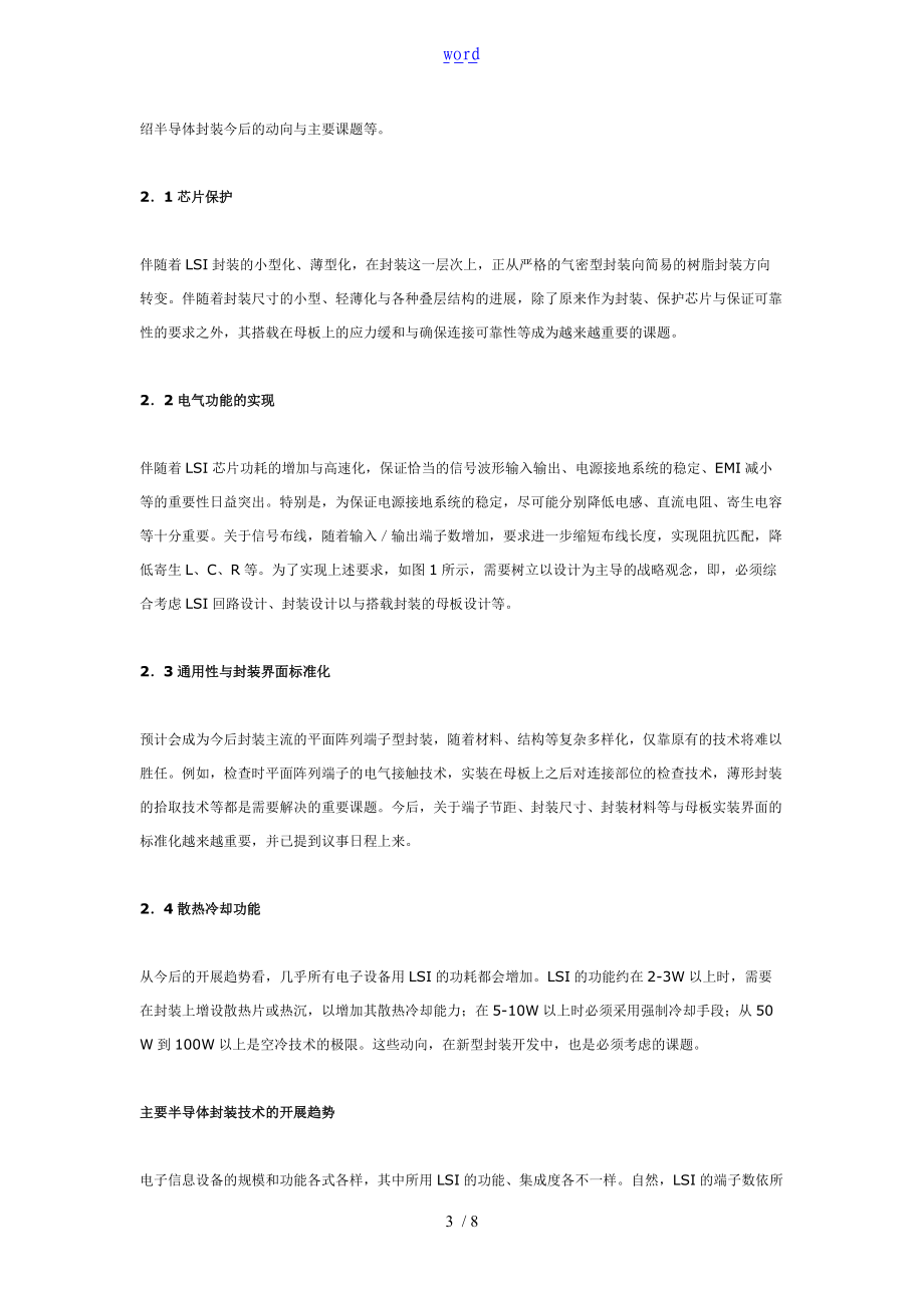 封装的作用及电子封装工程的地位.doc_第3页