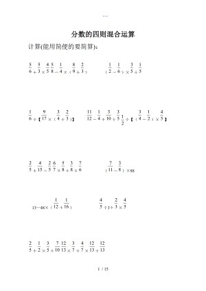 分数四则混合运算计算题专题训练500题脱式计算.doc