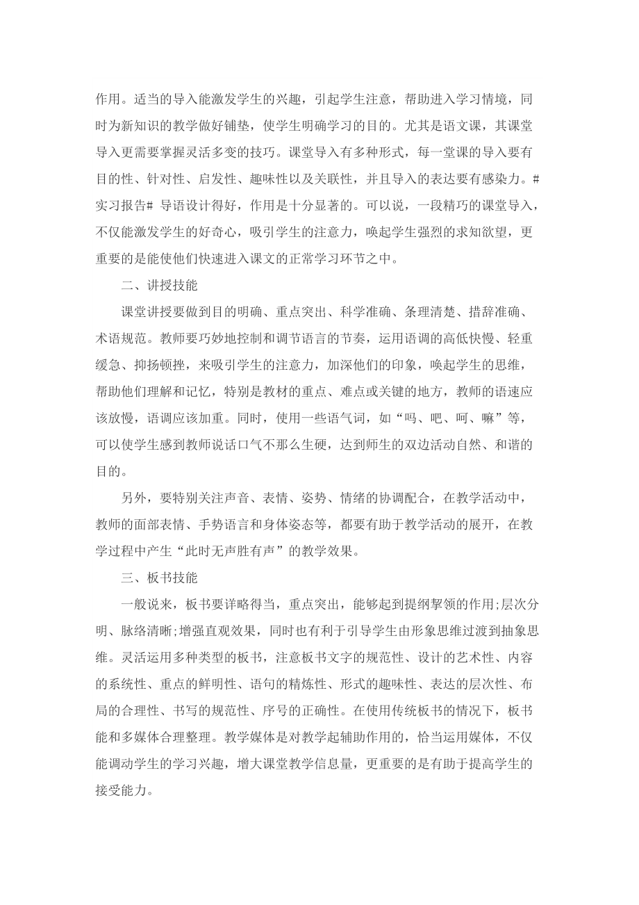 2022大学生个人实习心得怎样写最好10篇.doc_第2页