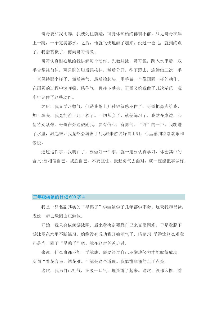 三年级游泳的日记600字.doc_第3页