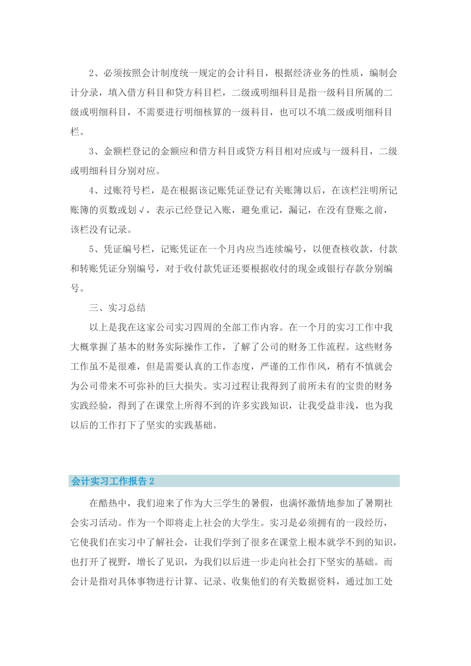 会计实习工作报告2022范文.doc_第2页