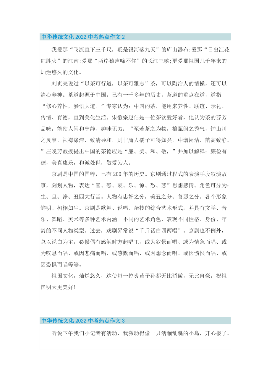 中华传统文化2022中考热点作文.doc_第2页