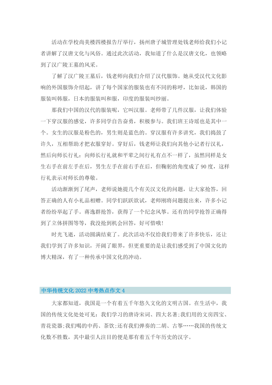 中华传统文化2022中考热点作文.doc_第3页