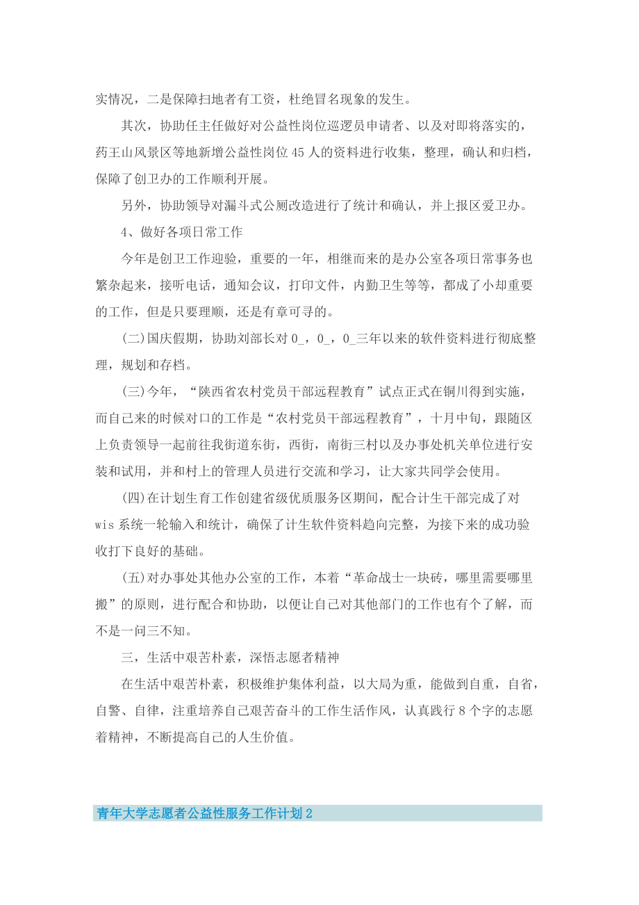 青年大学志愿者公益性服务工作计划.doc_第2页