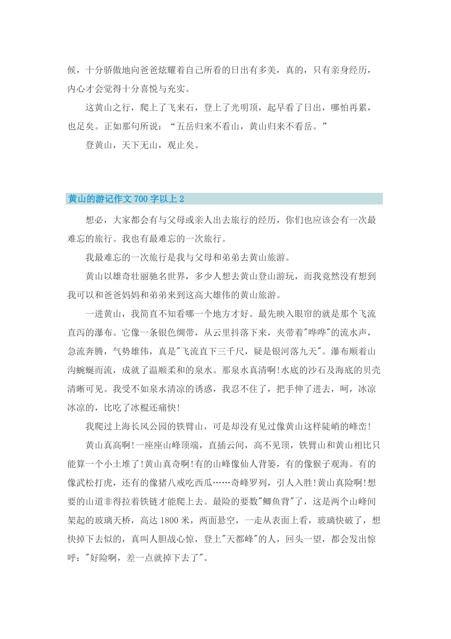 黄山的游记作文700字以上.doc_第2页