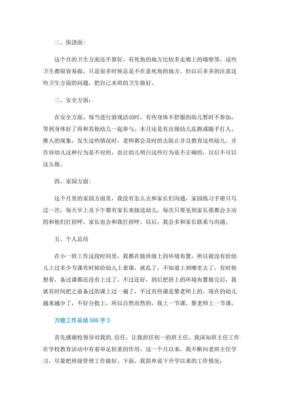 万能工作总结500字(精选7篇).doc_第3页