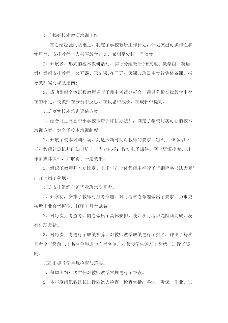 2022年小学教师年度工作总结.doc_第2页