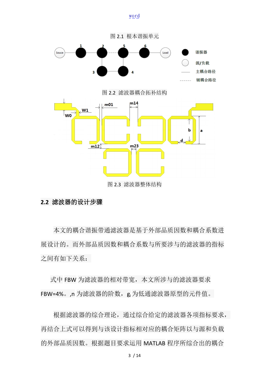 平面带通滤波器设计.doc_第3页