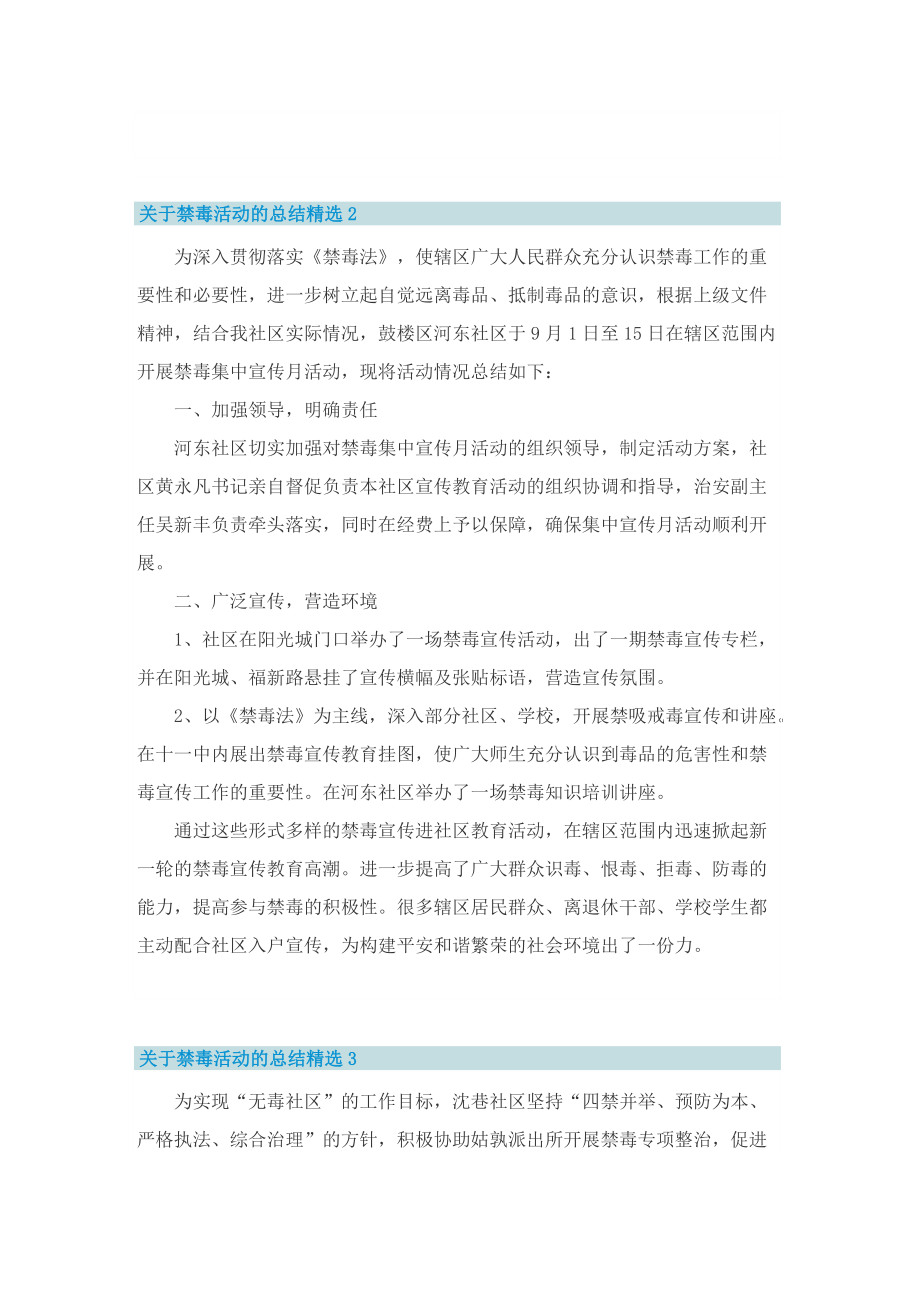 关于禁毒活动总结精选.doc_第2页