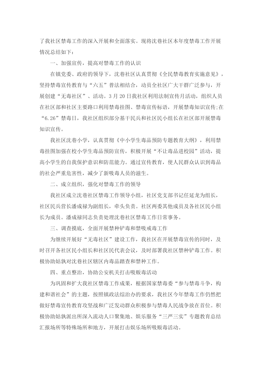 关于禁毒活动总结精选.doc_第3页