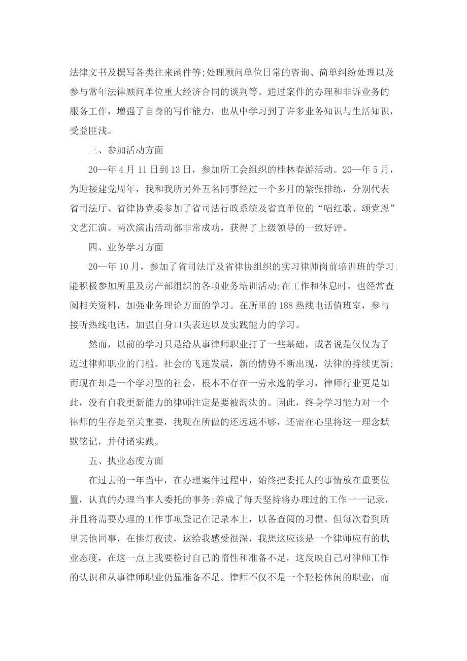 律师实习生自我总结.doc_第2页