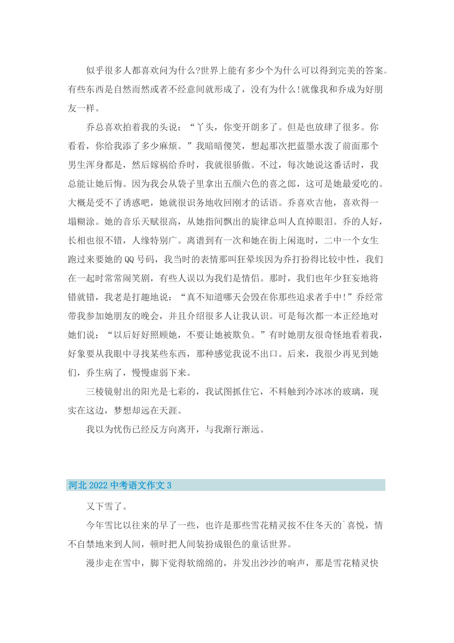 河北2022中考语文作文10篇.doc_第2页