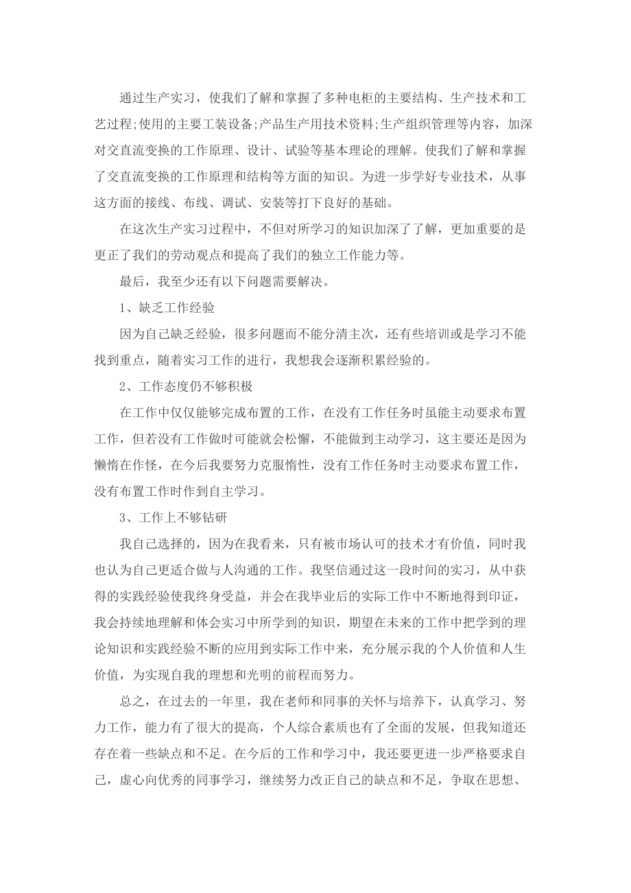 大学生自动化生产实习总结5篇.doc_第3页