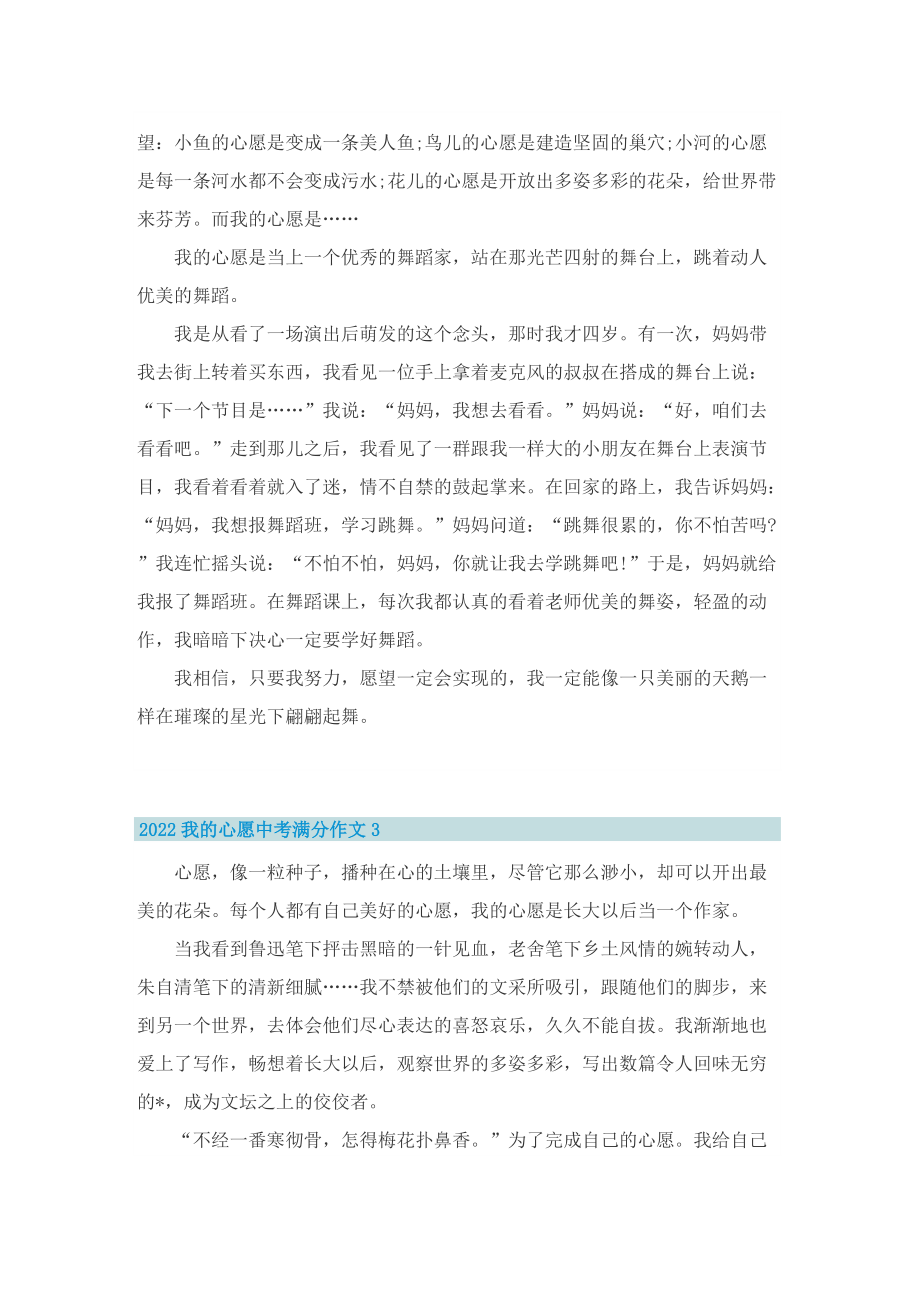 2022我的心愿中考满分作文.doc_第2页