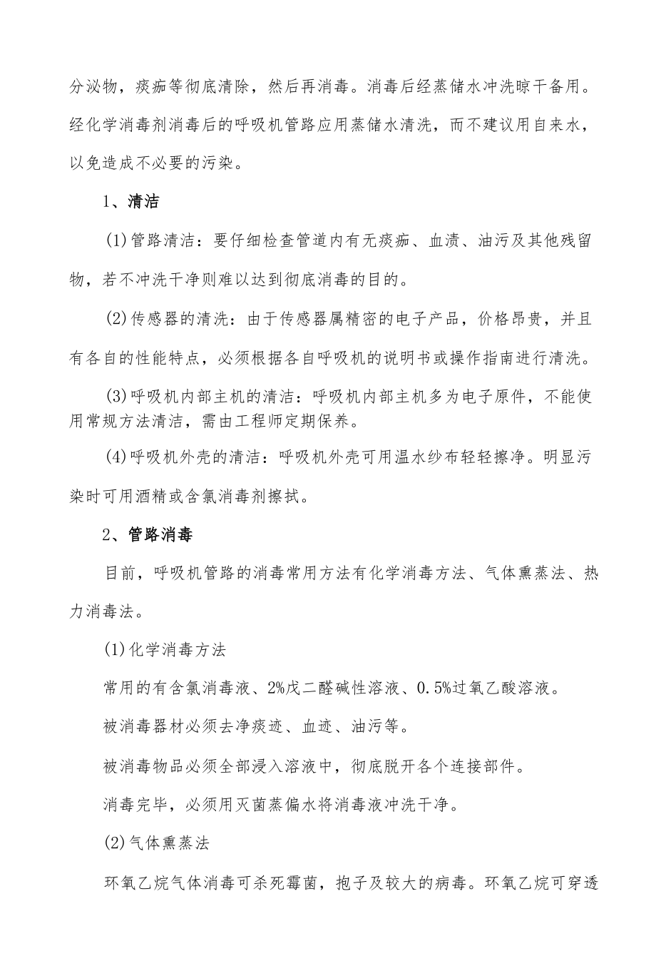 医院呼吸机管路安装与维护操作规程.docx_第3页