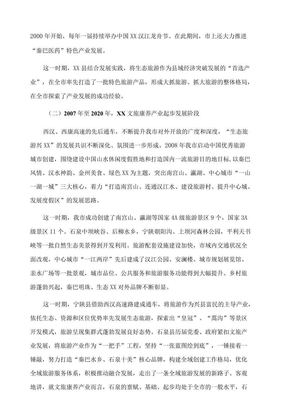 在全市文旅康养产业链工作会议上的讲话.docx_第3页