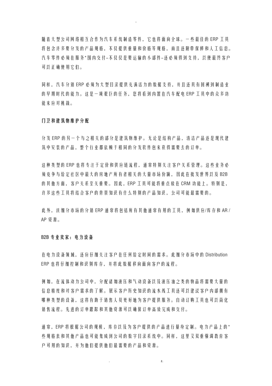 分销行业ERP解决方案.docx_第3页