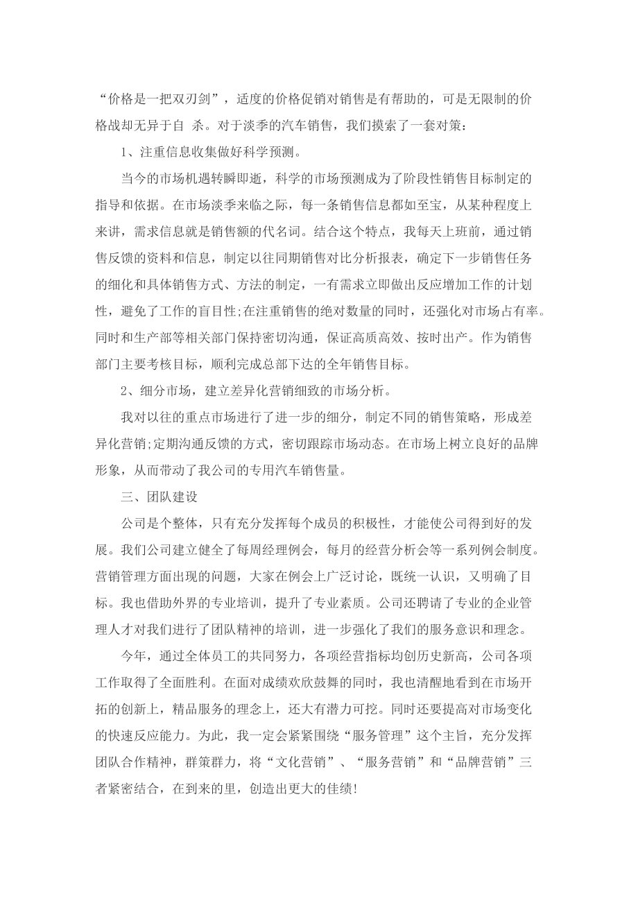 优秀个人销售总结.doc_第3页