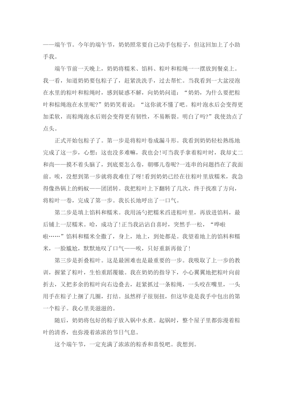 是怎么过端午节的作文.doc_第2页