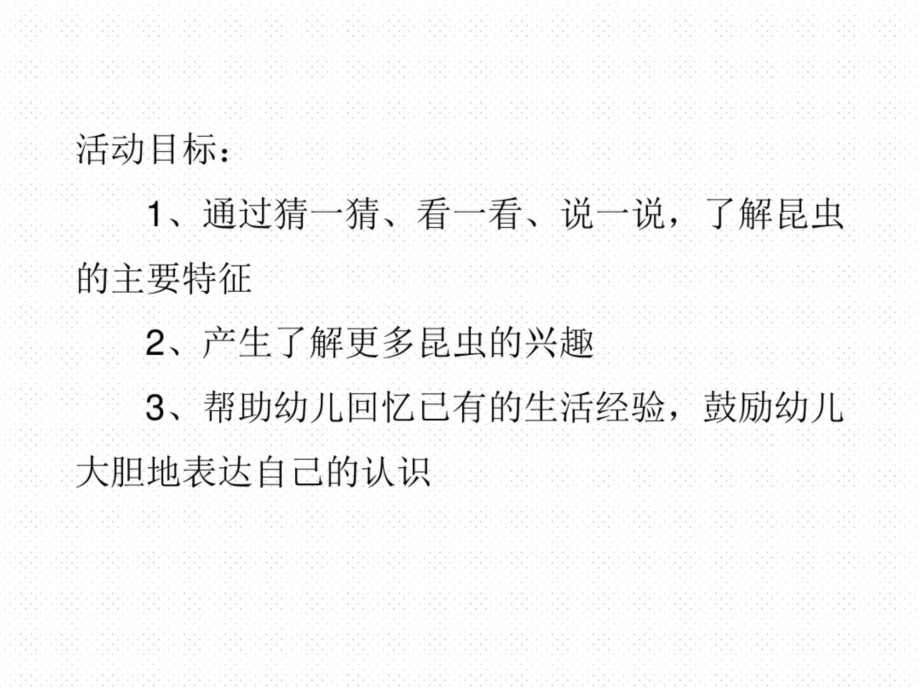 中班科学活动小蚂蚁的生日会动态PPT课件幼儿园名师优质课比赛公开课试讲面试.docx_第2页