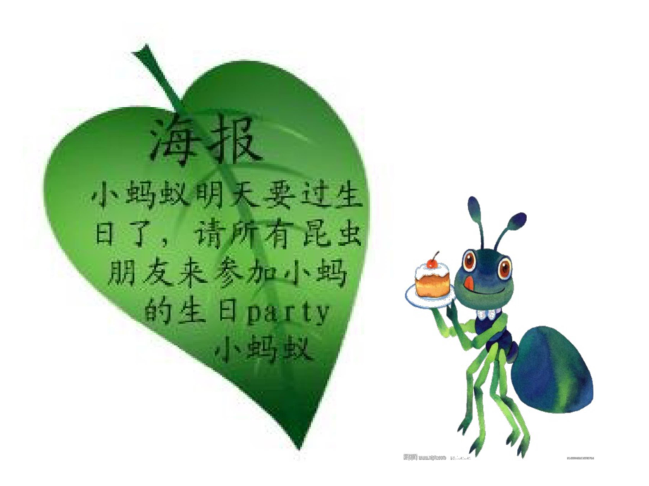 中班科学活动小蚂蚁的生日会动态PPT课件幼儿园名师优质课比赛公开课试讲面试.docx_第3页