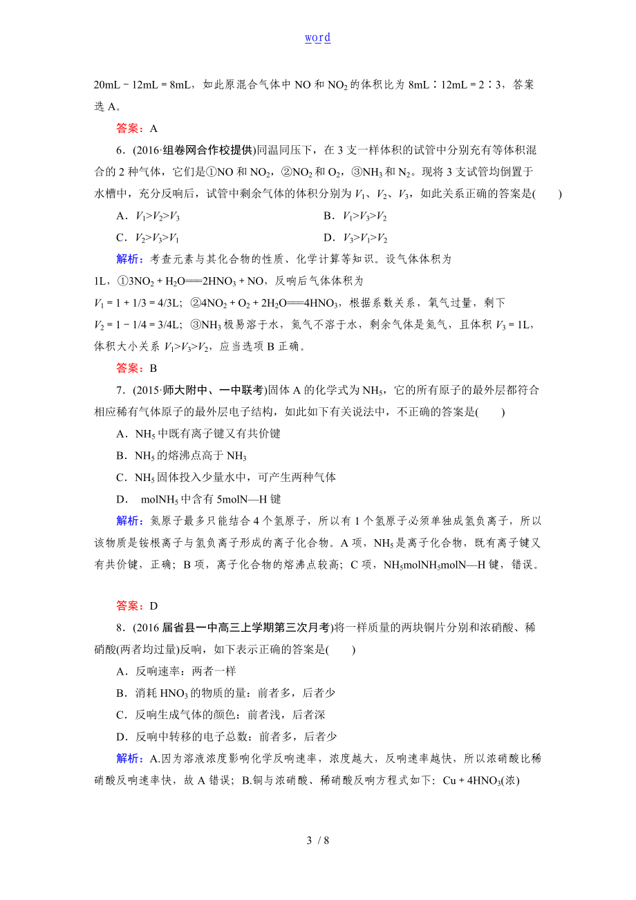 氮及其化合物单元测试.doc_第3页