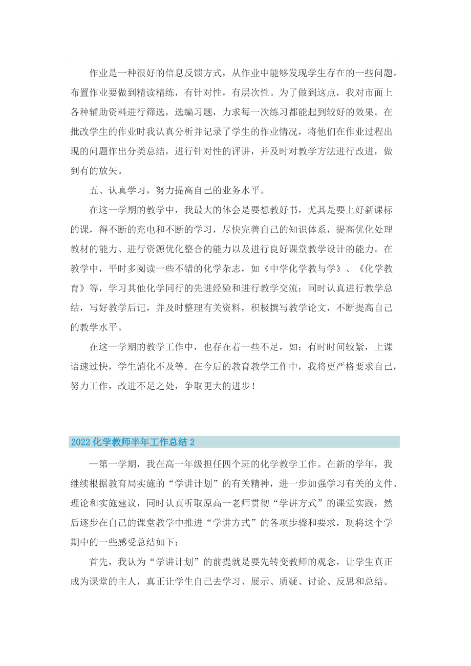 2022化学教师半年工作总结.doc_第2页