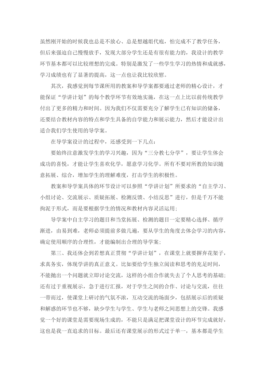 2022化学教师半年工作总结.doc_第3页