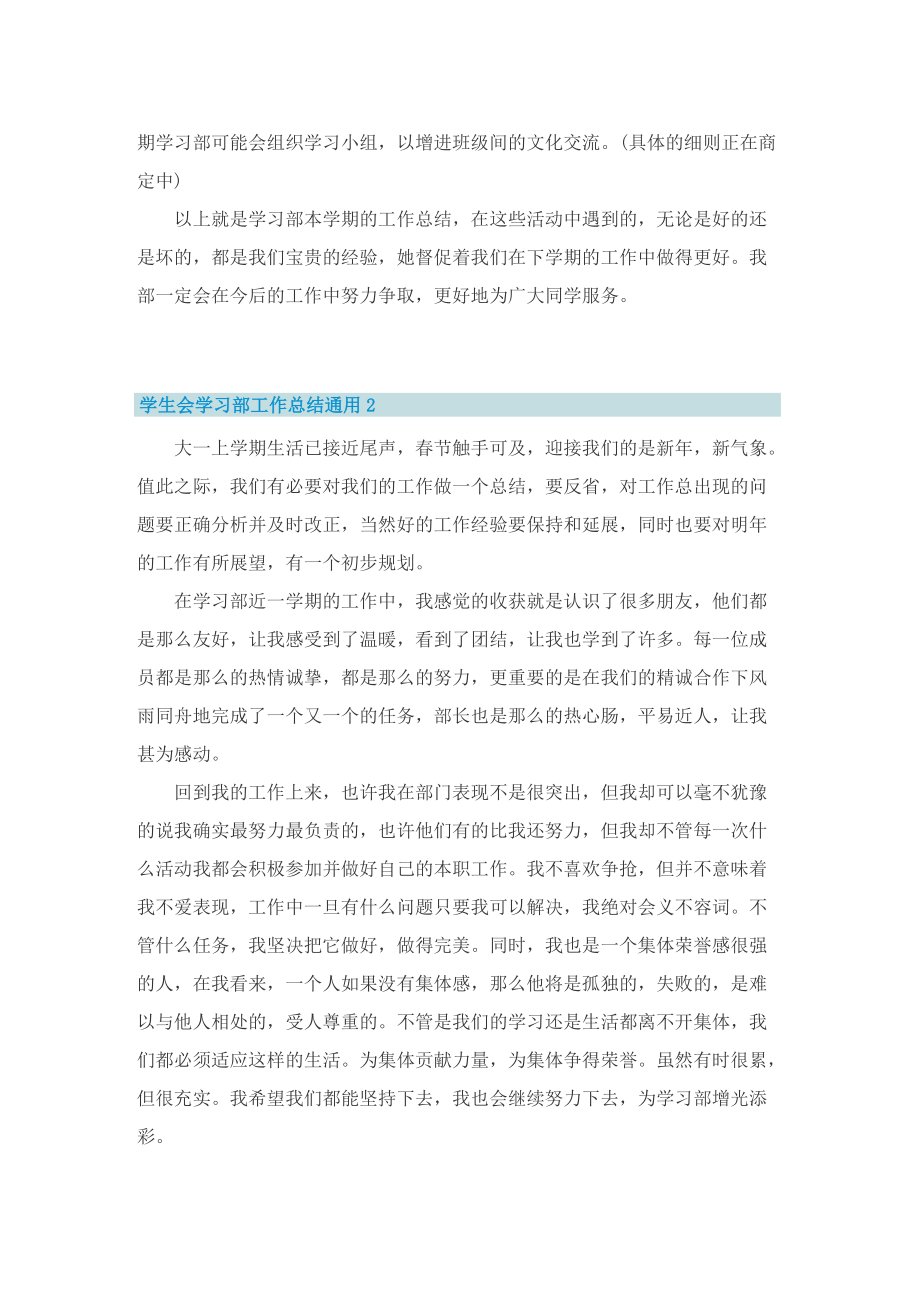 学生会学习部工作总结通用五篇.doc_第2页