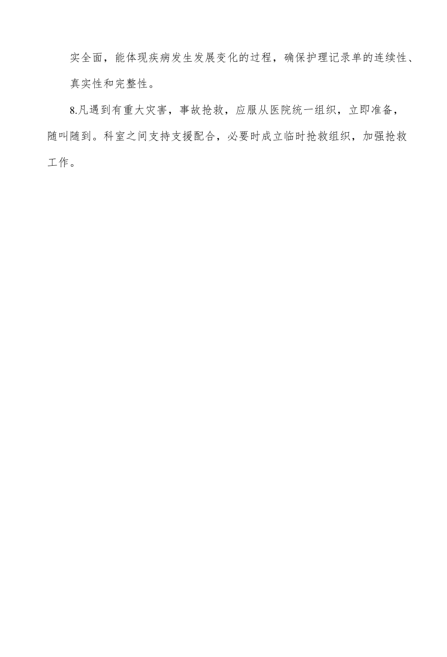 危重患者抢救护理配合制度.docx_第2页