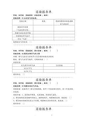 四级科学苏教版全册实验报告单.doc