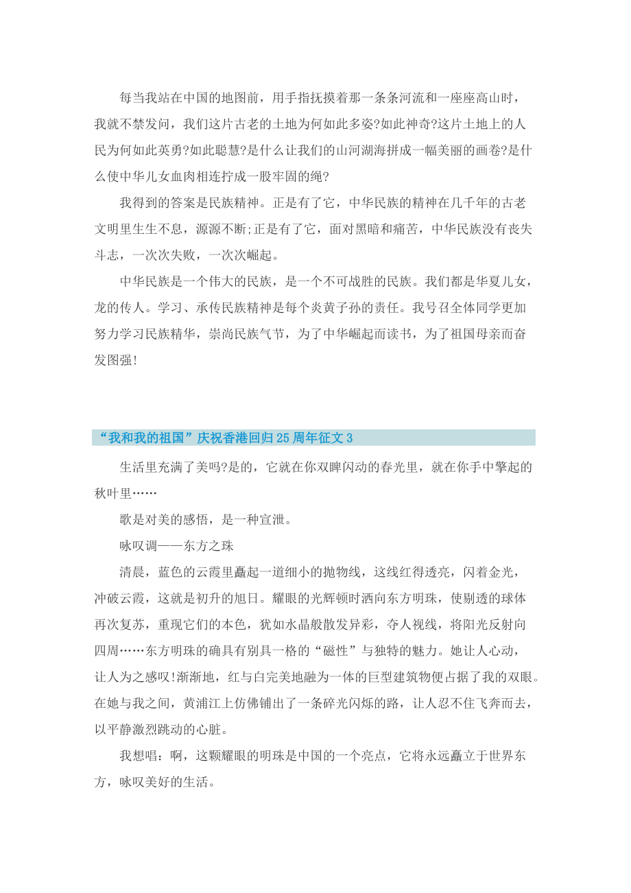“我和我的祖国”庆祝香港回归25周年征文(精选10篇).doc_第3页