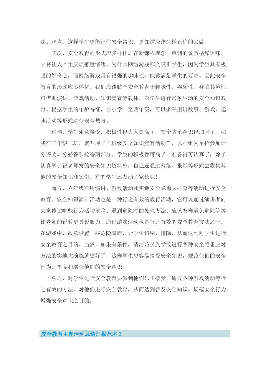 安全教育主题活动总结汇报范本.doc_第3页