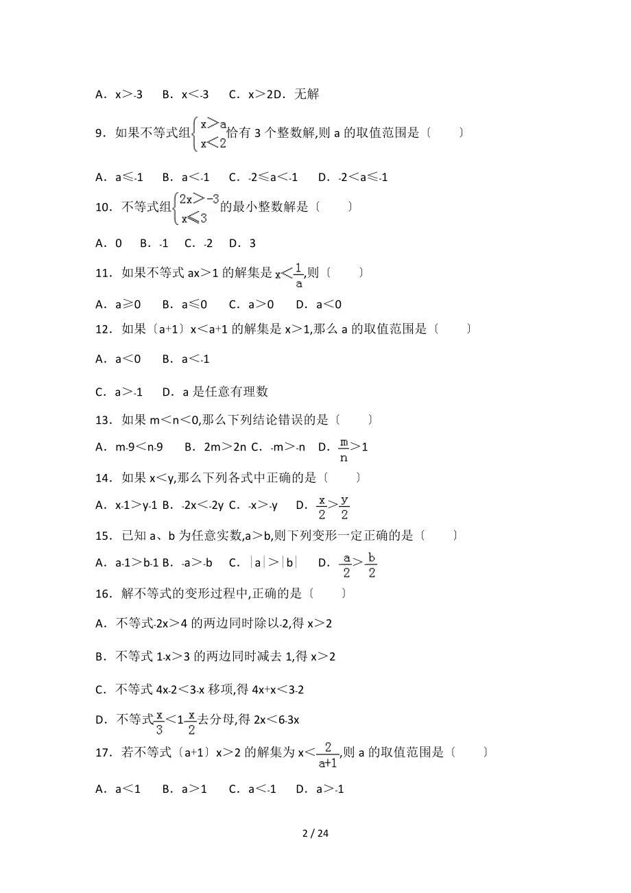 一元一次不等式苏教版基础练一.doc_第2页