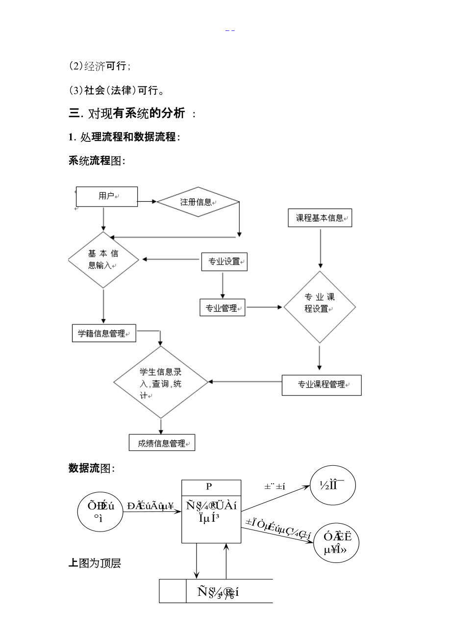 学生信息管理系统可行性方案分析报告文书.doc_第3页