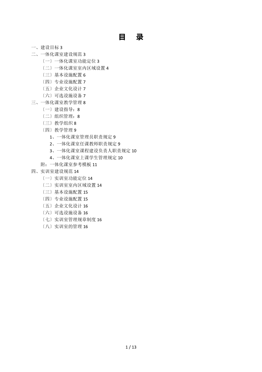 一体化课室及实训室建设规范.doc_第1页