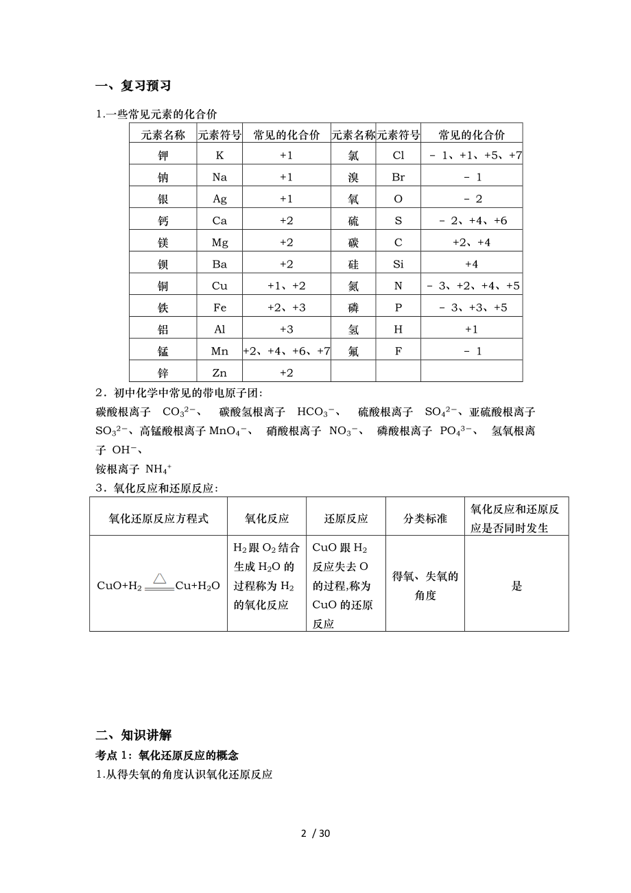 氧化还原反应的基本概念和关系.docx_第2页