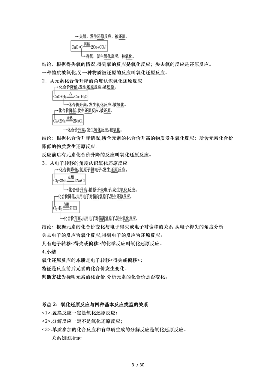 氧化还原反应的基本概念和关系.docx_第3页