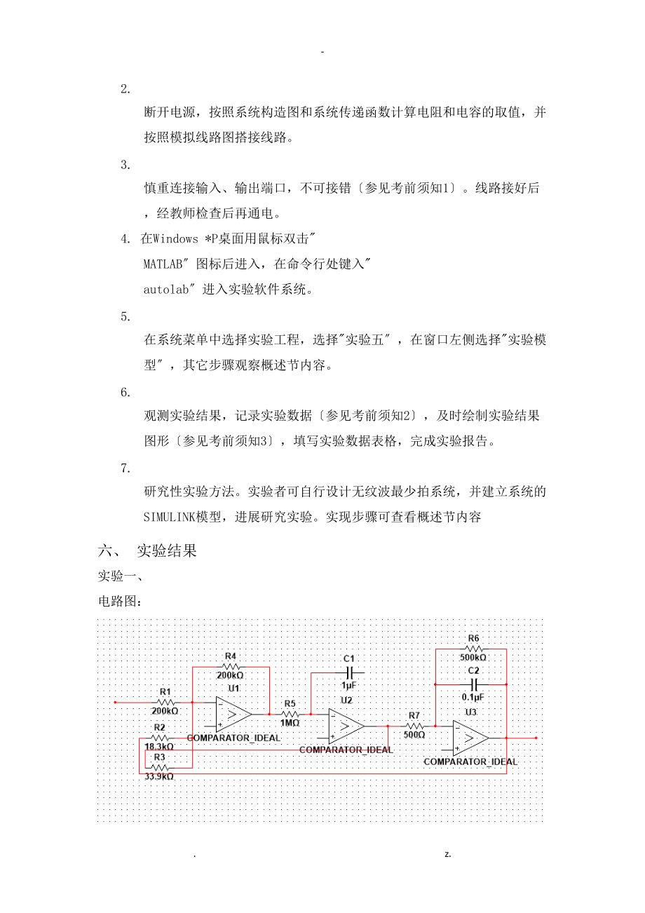 实验6_状态反馈及状态观测器.doc_第3页