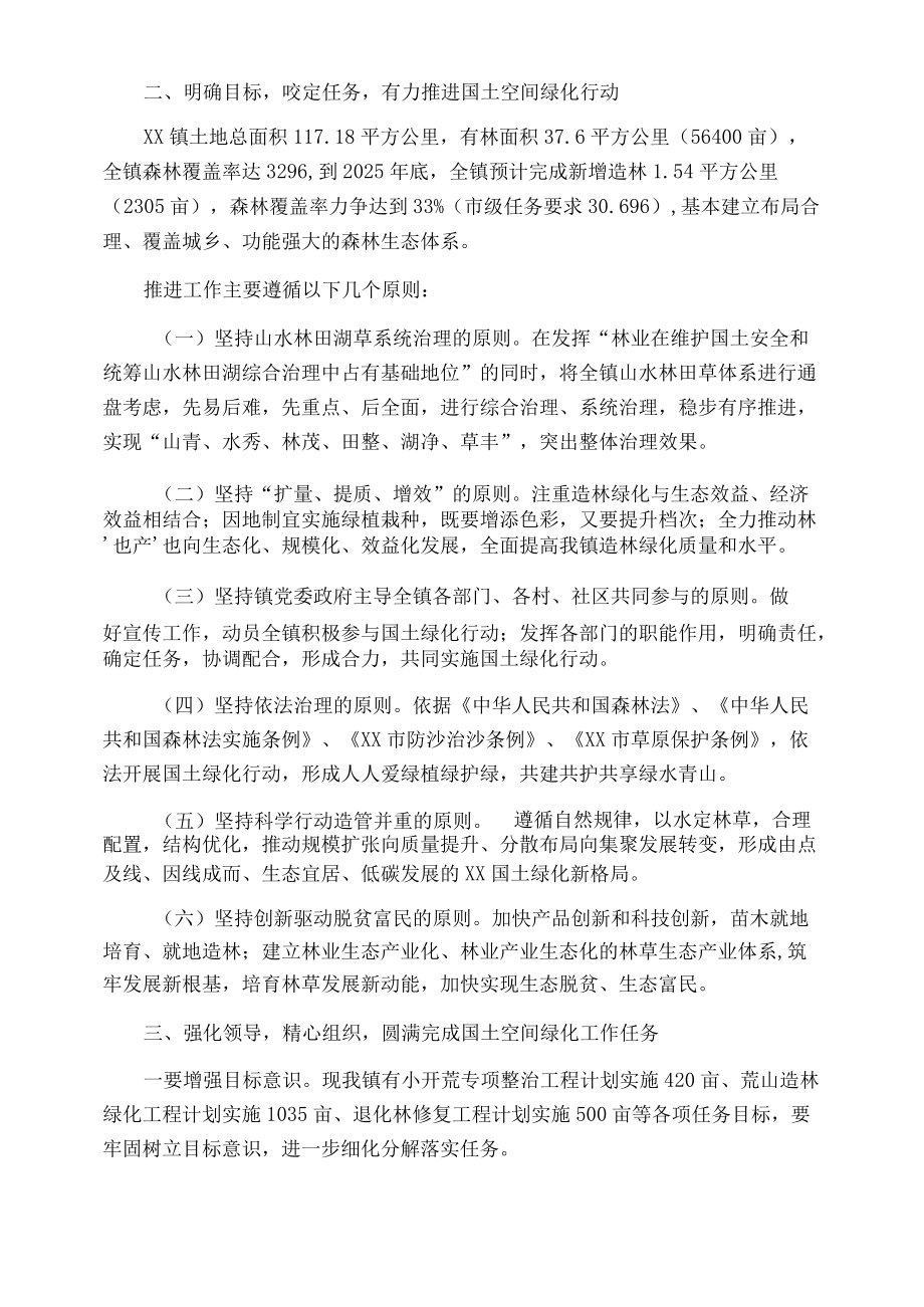 乡镇党委书记在国土空间绿化行动推进会上的发言.docx_第2页