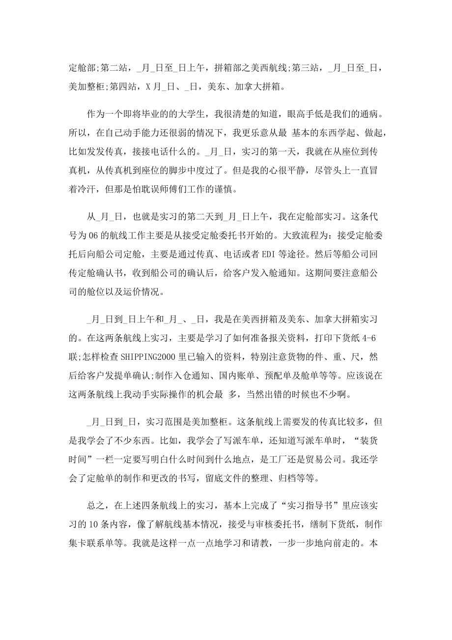 2022年毕业实习总结登记表写作.doc_第2页