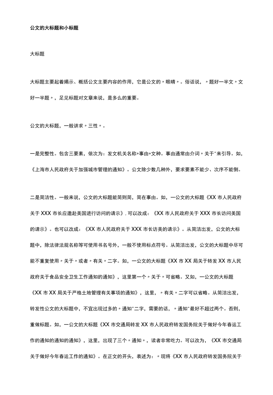 公文的大标题和小标题.docx_第1页