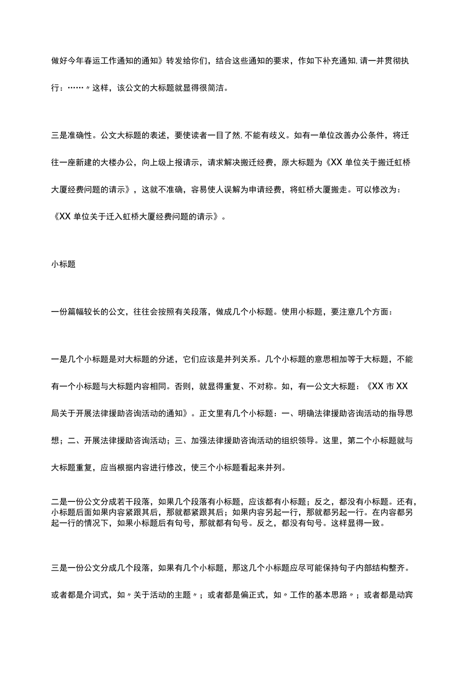 公文的大标题和小标题.docx_第2页