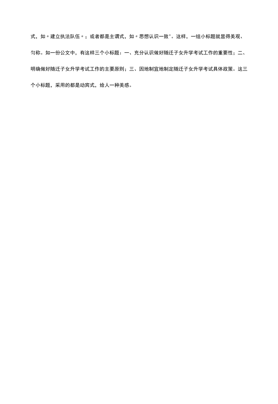 公文的大标题和小标题.docx_第3页