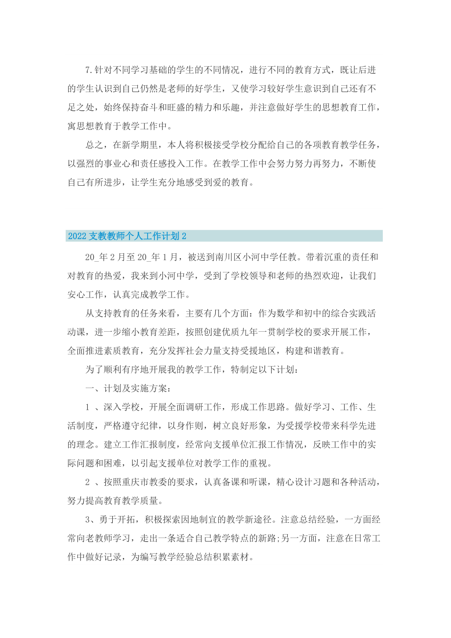 2022支教教师个人工作计划.doc_第2页