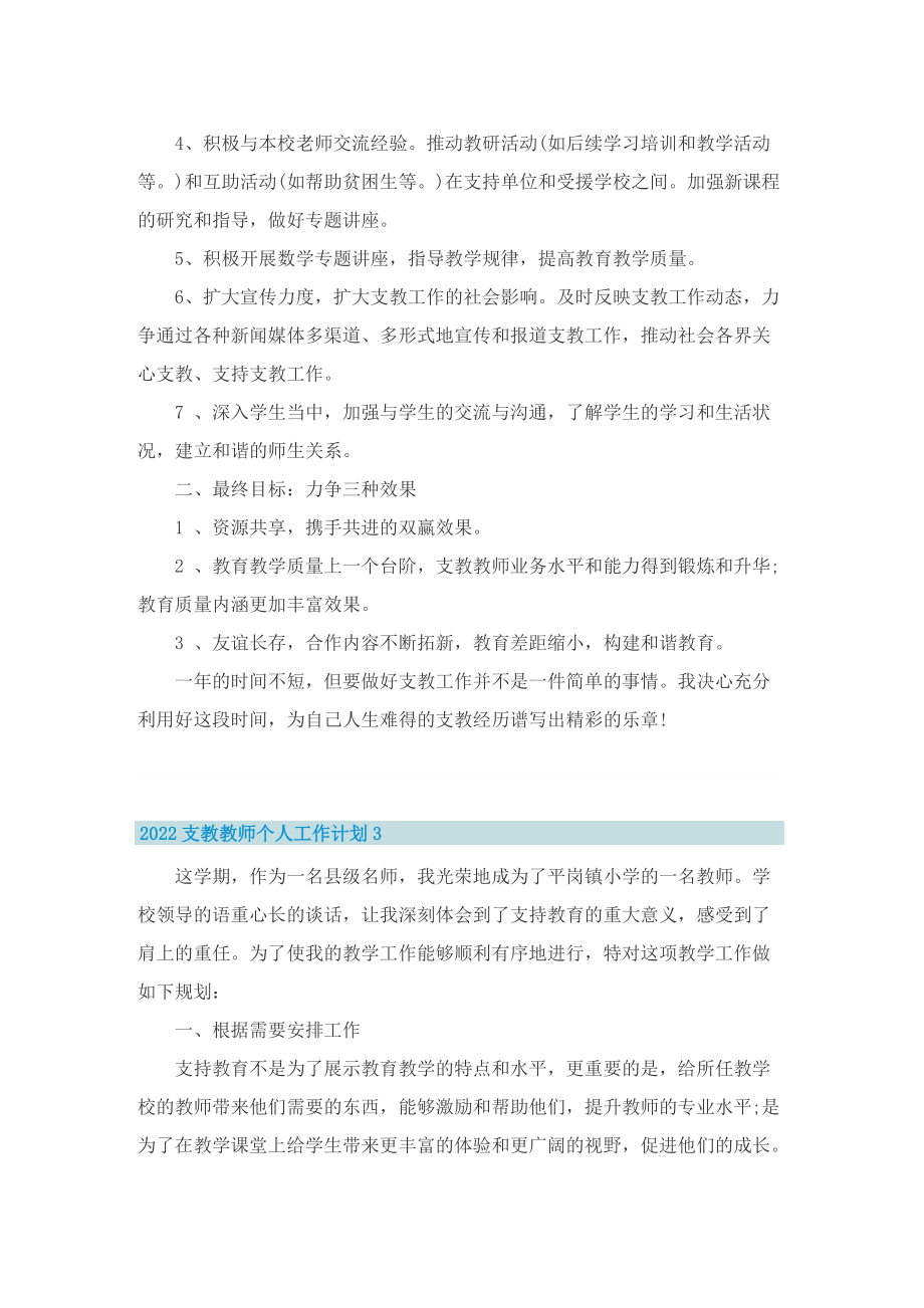 2022支教教师个人工作计划.doc_第3页