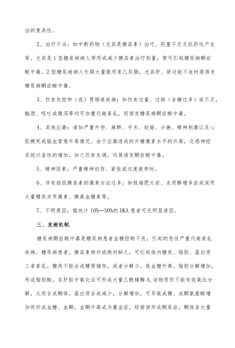 糖尿病酮症酸中毒患者急诊处置规范.docx_第2页